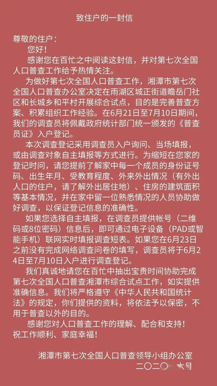 全国第七次人口普查的总体单位是_第七次全国人口普查