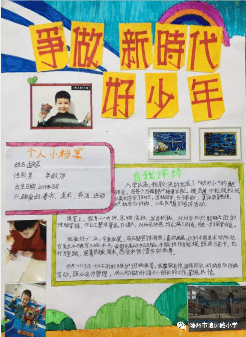 "争当新时代好少年 绘竞选海报展风采—琅琊路小学"新时代好少年"