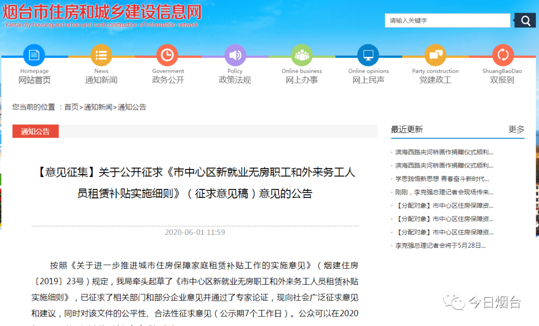 烟台这俩区"新市民"将可领住房租赁补贴,每户每月240元!你有什么意见吗?