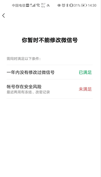 (不行的话退出再登录即可) 符合条件的用户 支持一年修改一次微信号.