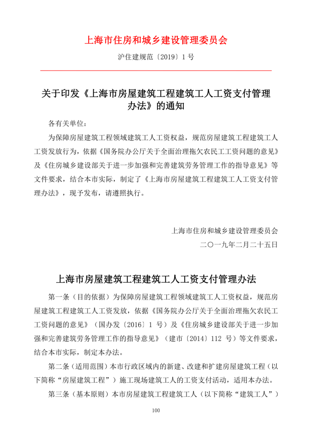 协议书/样表/流程图,全了!《建筑用工工资管理实务手册》完整版,供大家参考