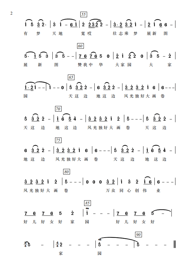 家园阿鲁阿卓简谱_阿鲁阿卓高原情歌简谱