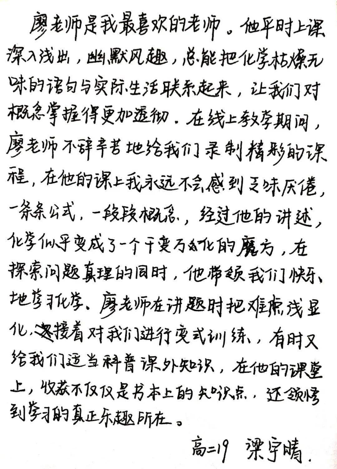 部分学生对廖老师在线教学期间的评价:△“上过廖老师的课,此生无憾”