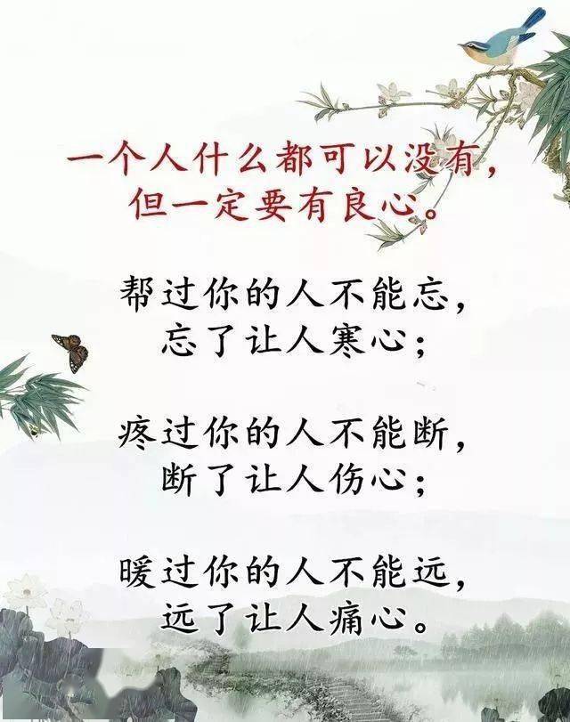 【巫溪四区网每日鸡汤】人,如果没有了良心