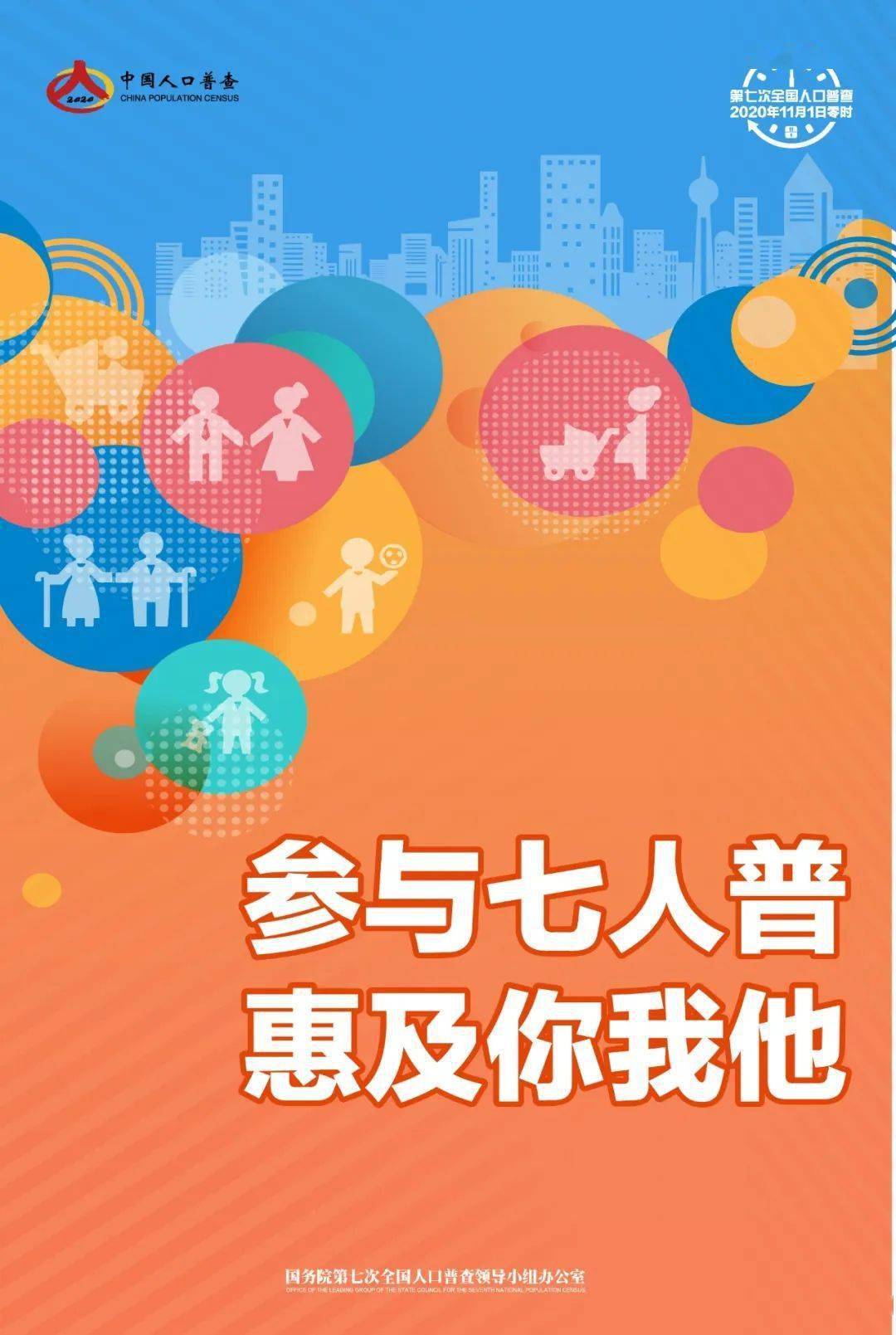 人口普查创意_人口普查创意儿童画