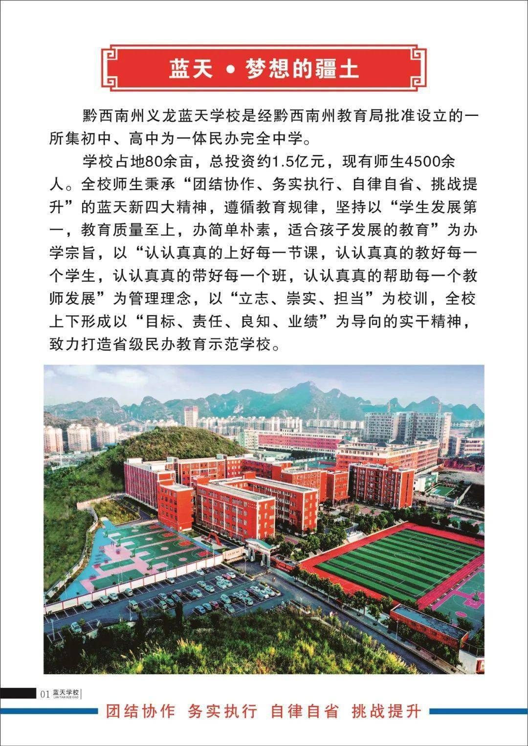 蓝天学校2020年招生简章