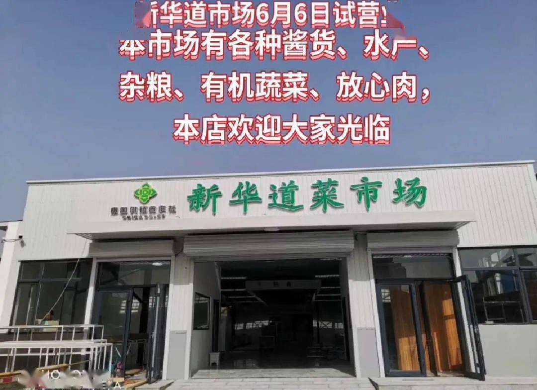 宁河芦台新建一菜市场今试营业,而且其周边还新建了一