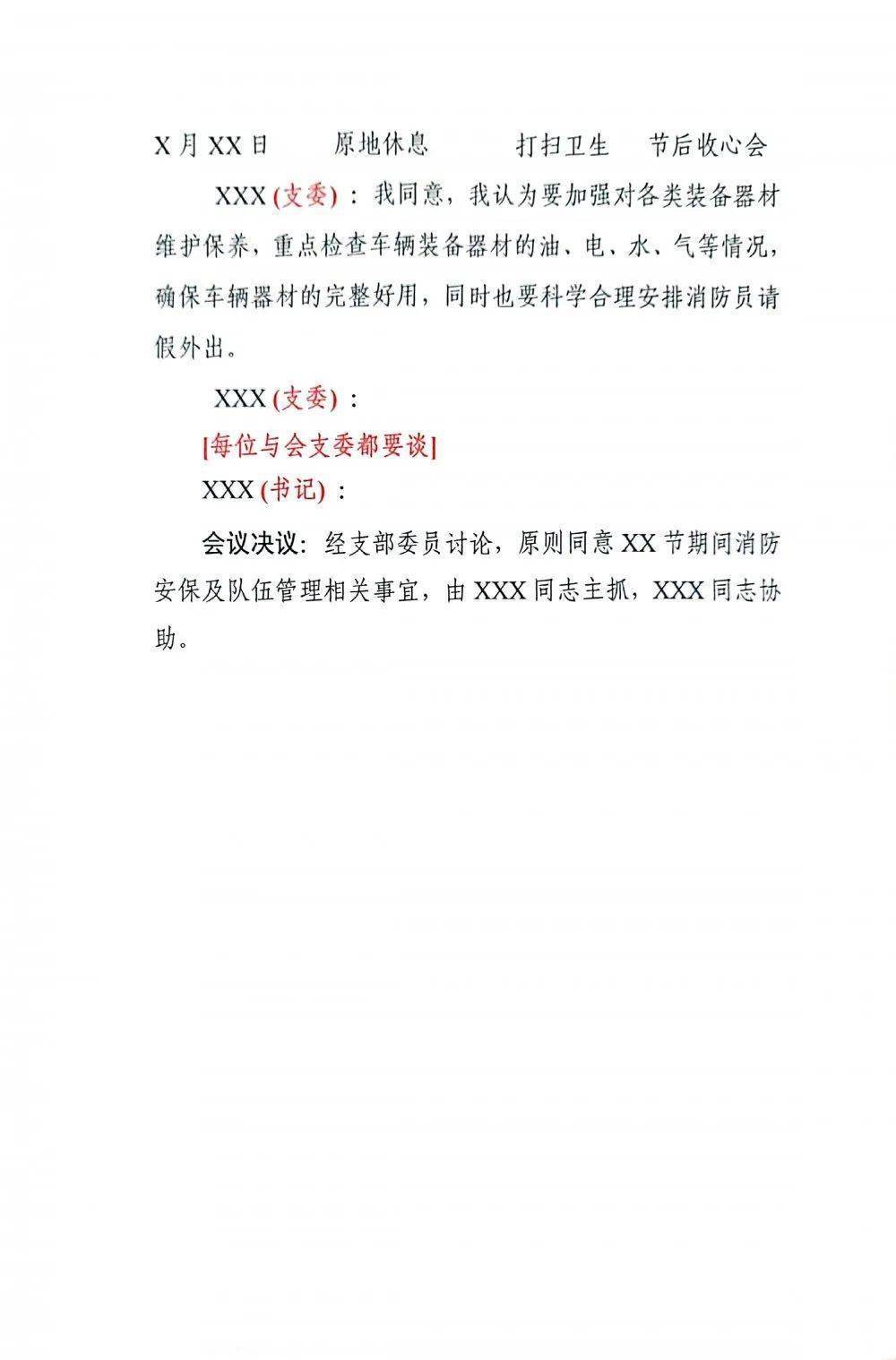 什么是会议纪要特点 662d83ab2e7e4d1497370d03a0524fd8.jpeg
