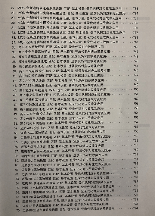 大众品牌维修诊断师必备手册到底能干什么