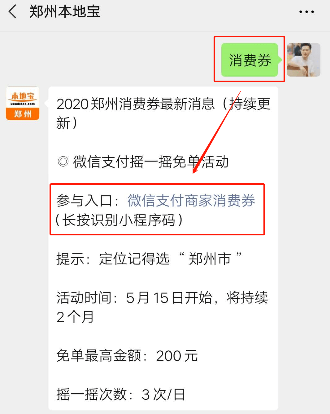 微信消费卷商家人口_微信人口普查头像图片