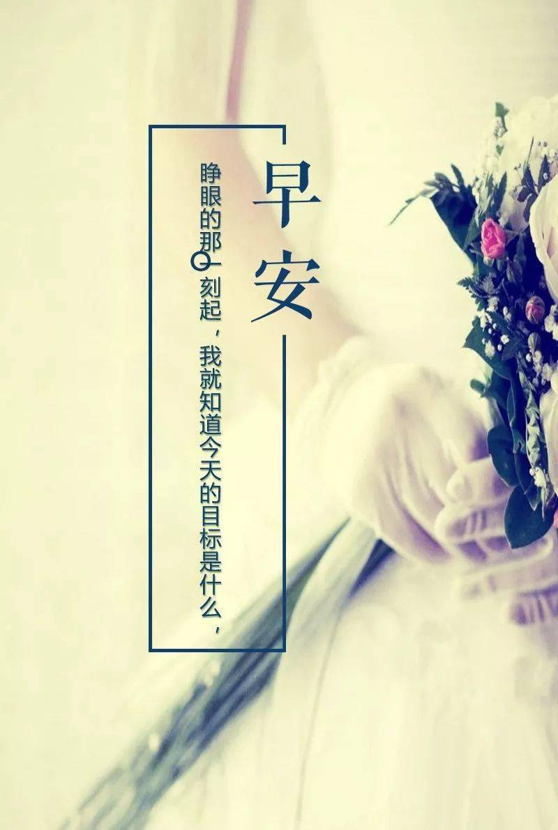 早安心语优美的语句 每天正能量短语发朋友圈