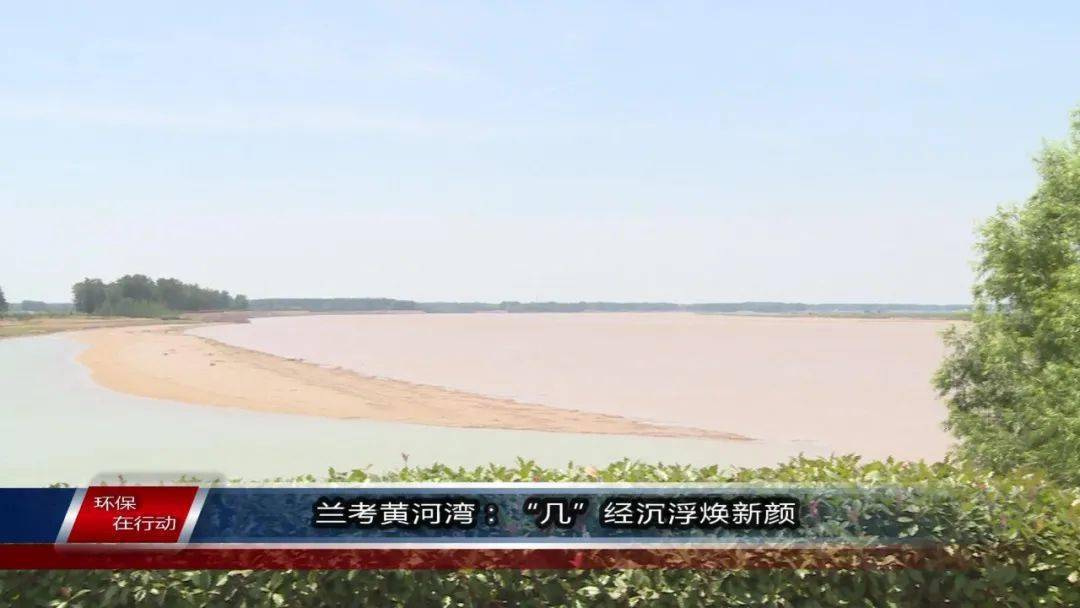 黄河生态环境治理系列报道2兰考黄河湾几经沉浮焕新颜