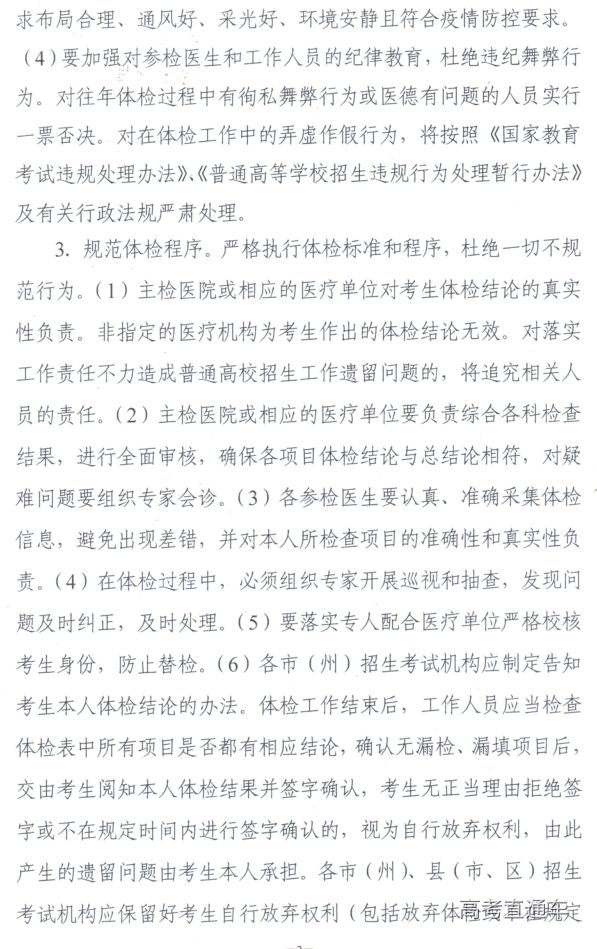 口罩|高考体检要带口罩吗？这些事项不重视恐会落榜疫情尚未结束