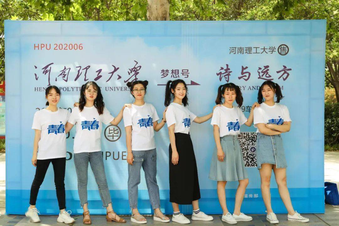 美图轰炸你们真好看河南理工大学2020毕业纪念衫限量上线