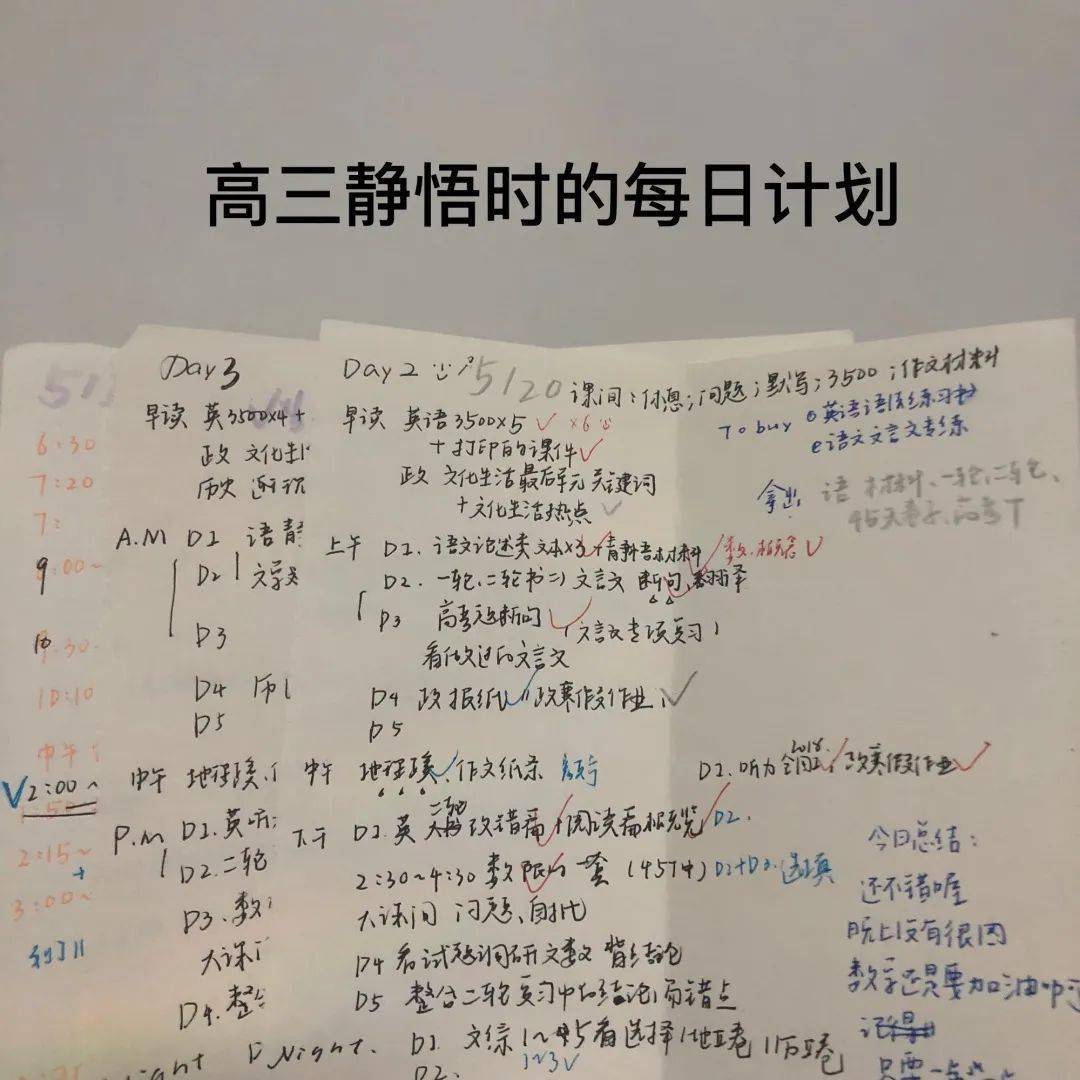题目|高考倒计时30天丨请查收这份学长学姐的高考复习指南！