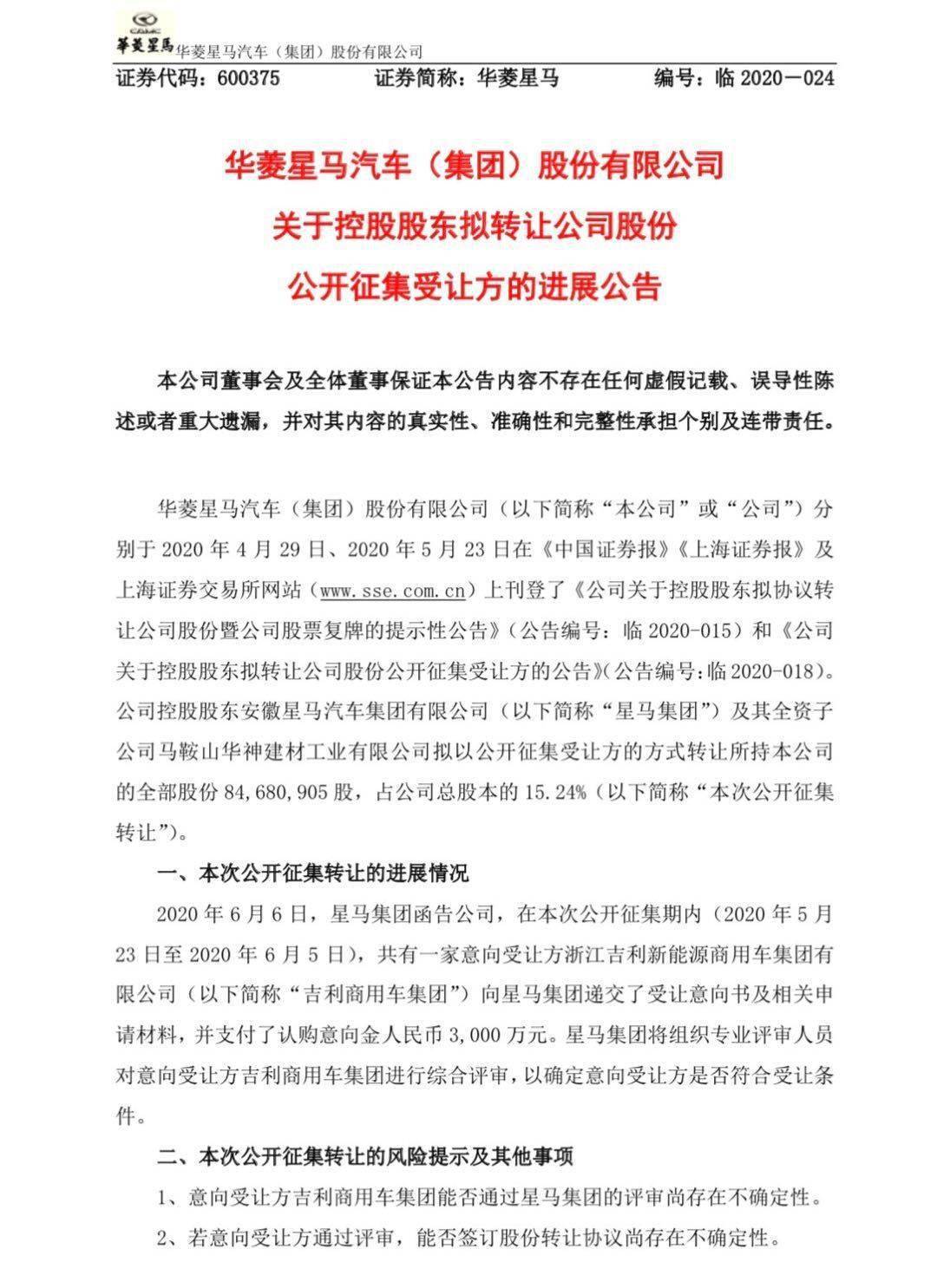 意向|华菱星马：吉利商用车意向受让控股股东拟转让的公司股份