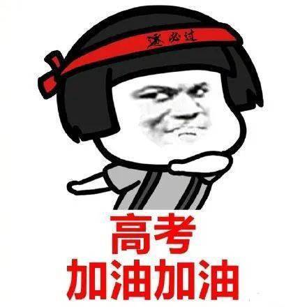 考生|本来是高考的日子···还记得吗?今天
