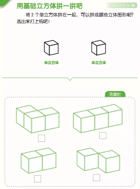 怎么样拼搭立体图形_数学立体图形拼搭