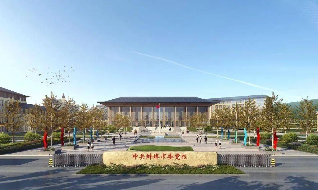 蚌埠市委党校改建项目效果图