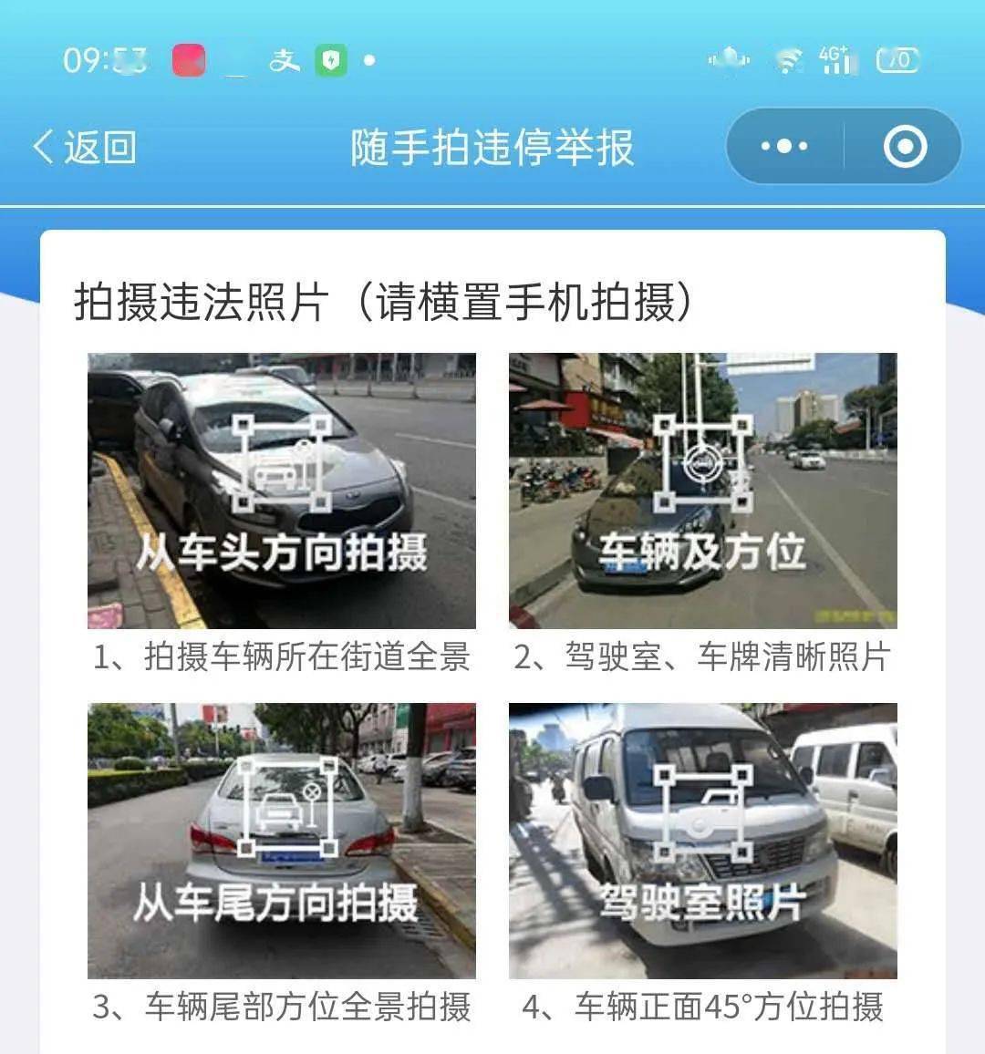 违停荆州交警接受随手拍照举报