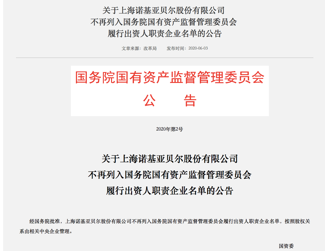 国资委上海诺基亚贝尔不再列入监督管理委员会履行出资人职责企业名单