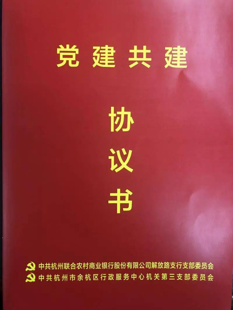 为全面贯彻落实党建工作,拓展基层党建工作格局,加快推进党建共建