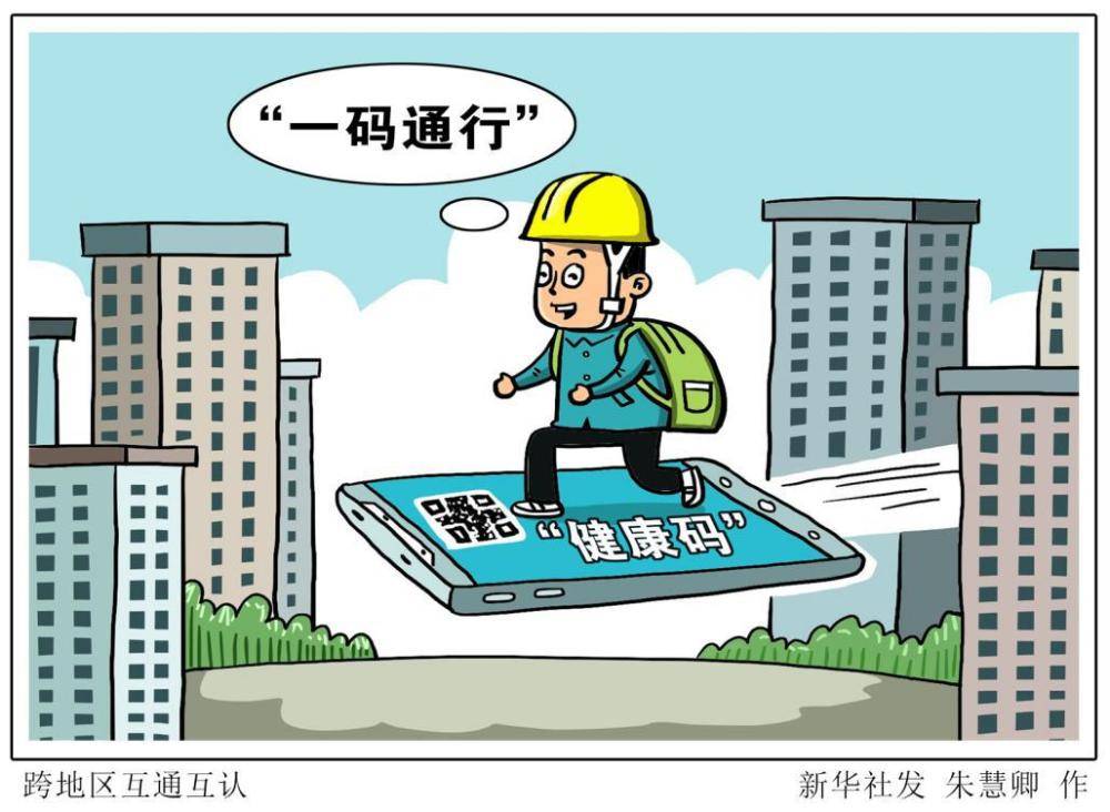 国家图书馆|探究“健康码”背后的那些事儿