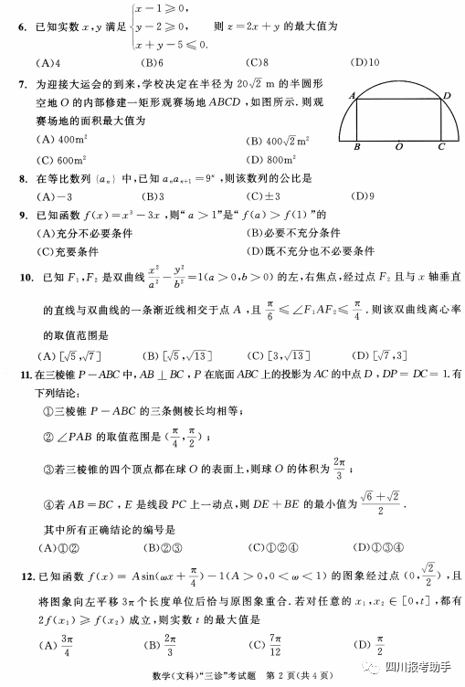 位次|2020届成都三诊数学试卷及答案