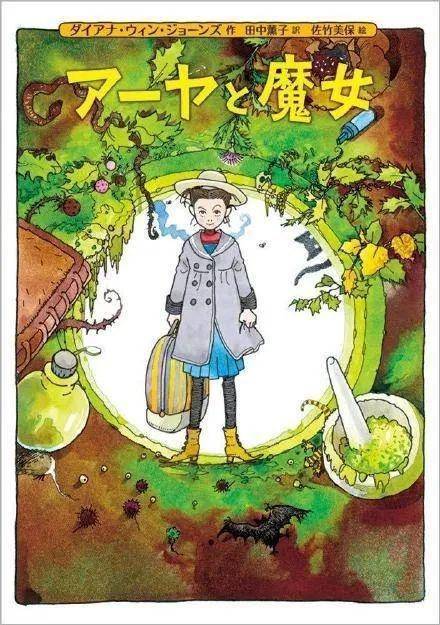 动画《阿雅与魔女》发布片名海报　将于今冬在NHK播出_宫崎骏