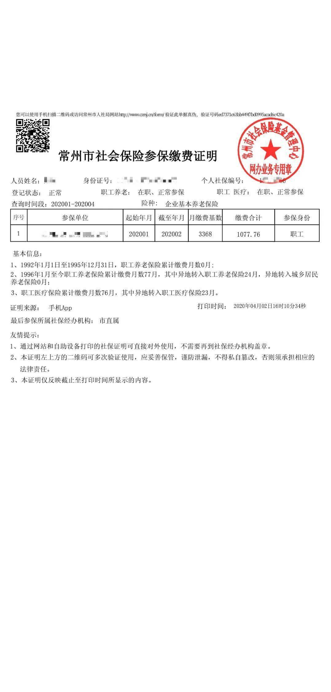 "掌上"获取社保证明的三种方法,你值得拥有!