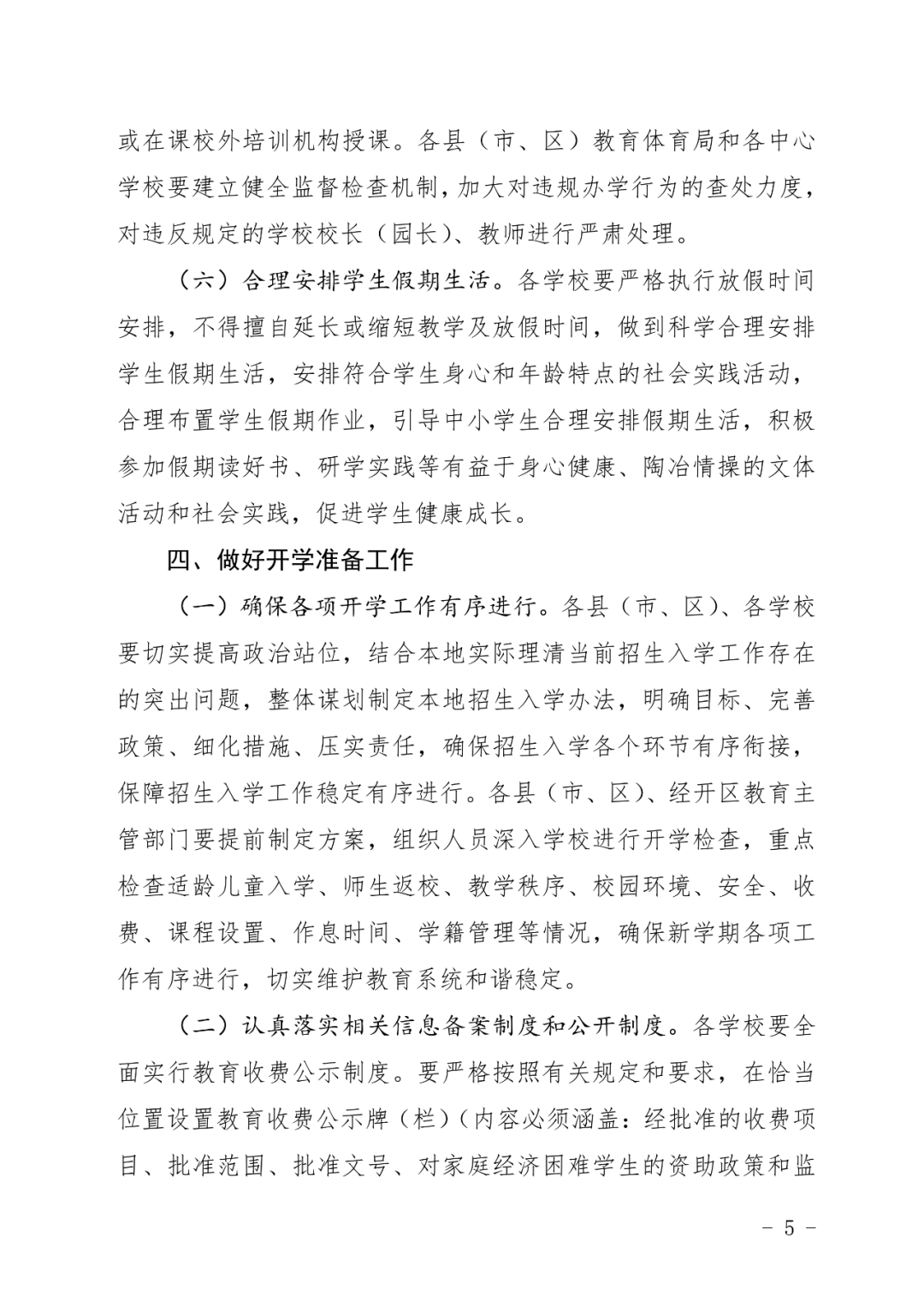 云南又有一个地方明确了中小学暑假放假时间