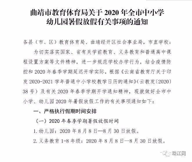 云南又有一个地方明确了中小学暑假放假时间