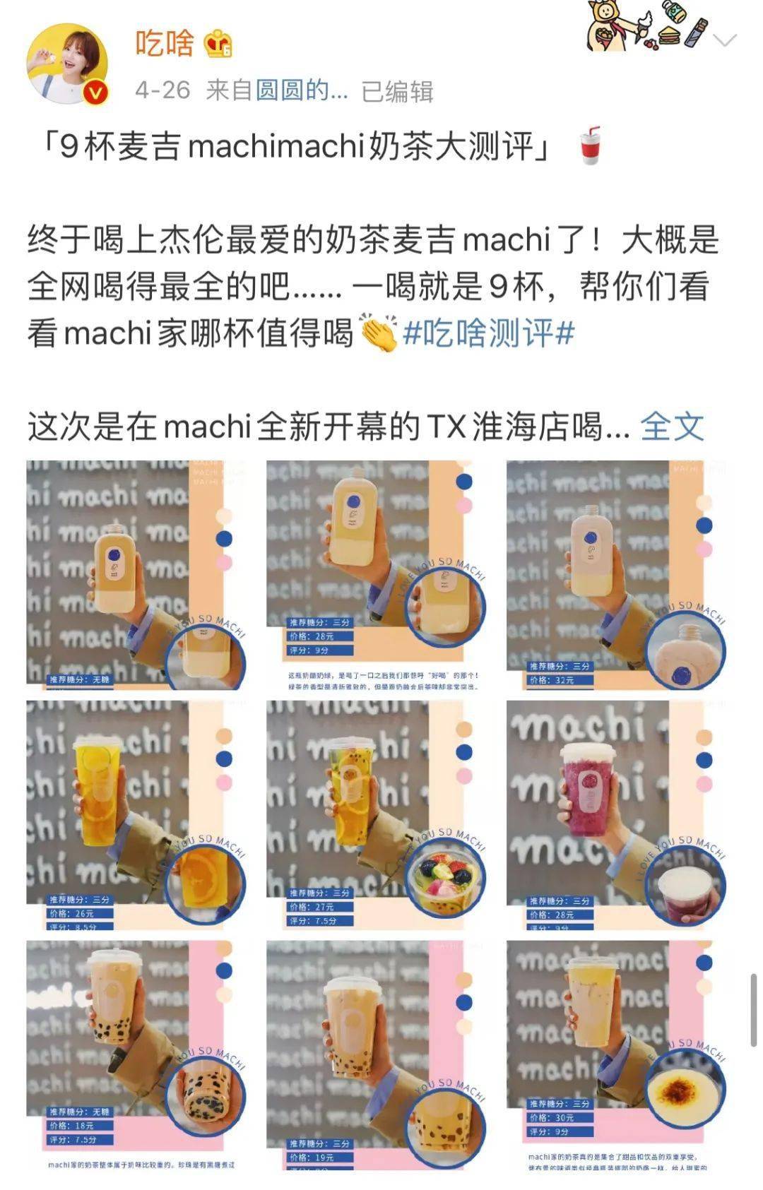 喝到麥吉machi machi 新品的瞬间，仿佛回到了童年！_搜狐网
