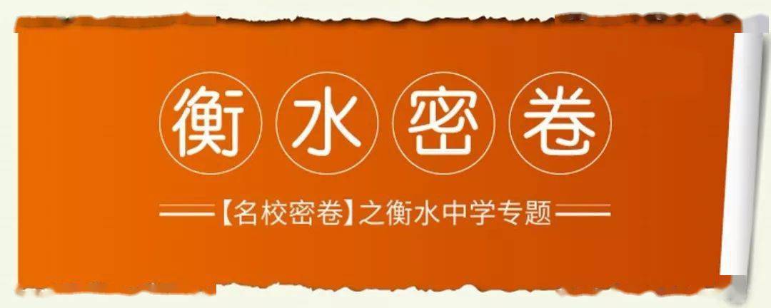 衡中特级教师耗时6个月整理的9科绝密资料一次性全部分享给你手慢无