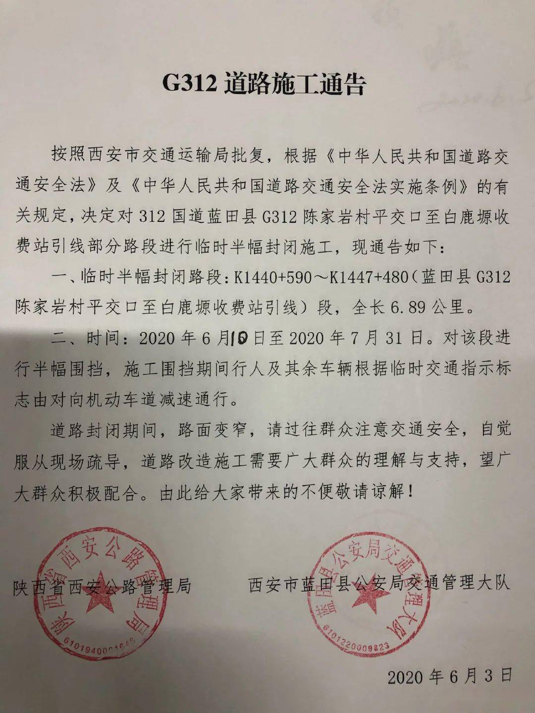 g312道路施工通告按照西安市交通运输局批复,根据《中华人民共和国