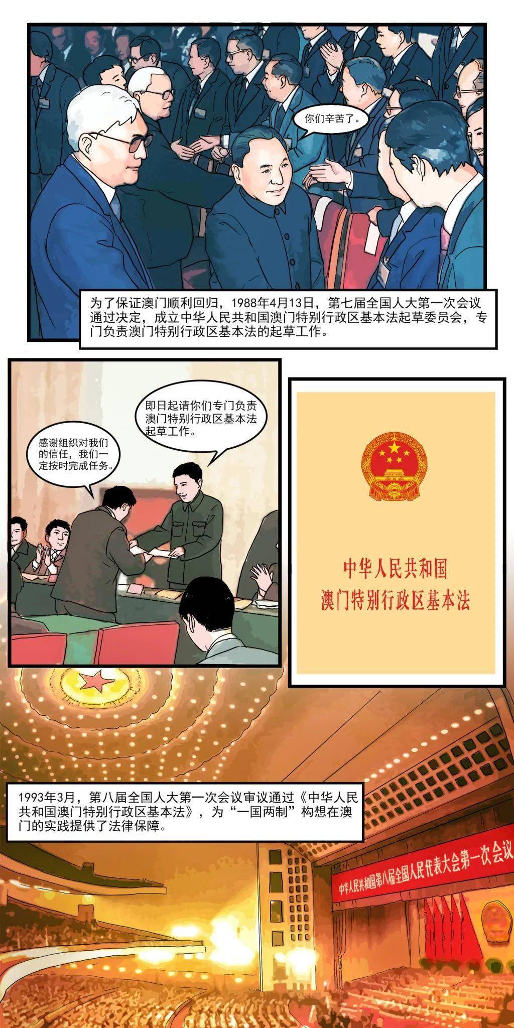 "四史"课堂|漫画新中国史:澳门回归