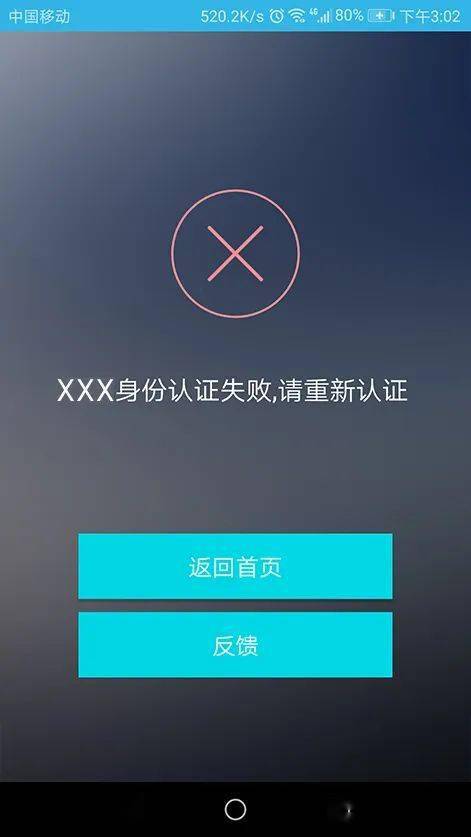 注册成功认证失败