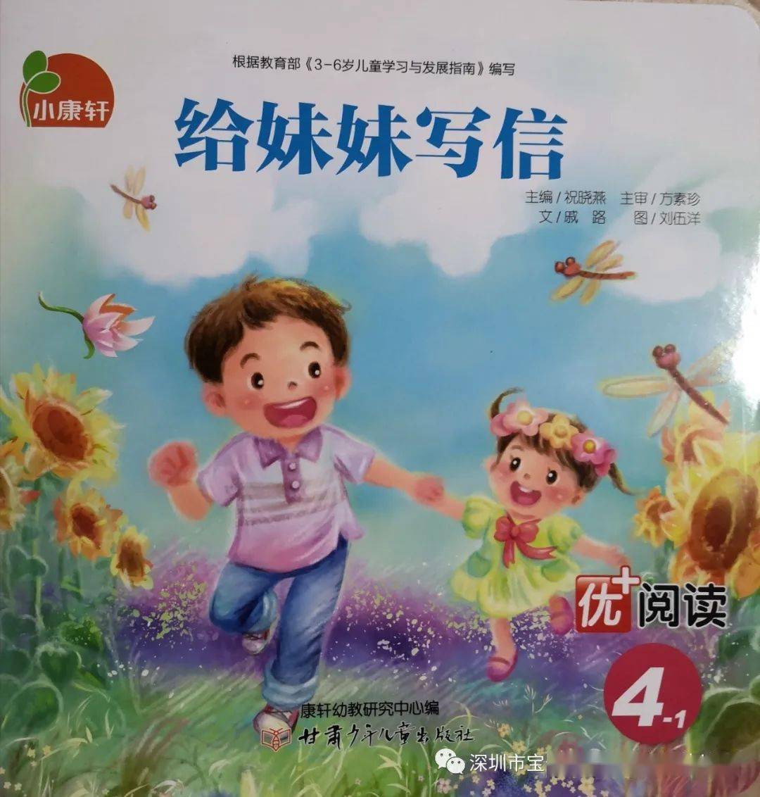 东方红幼儿园—中班绘本分享_妹妹