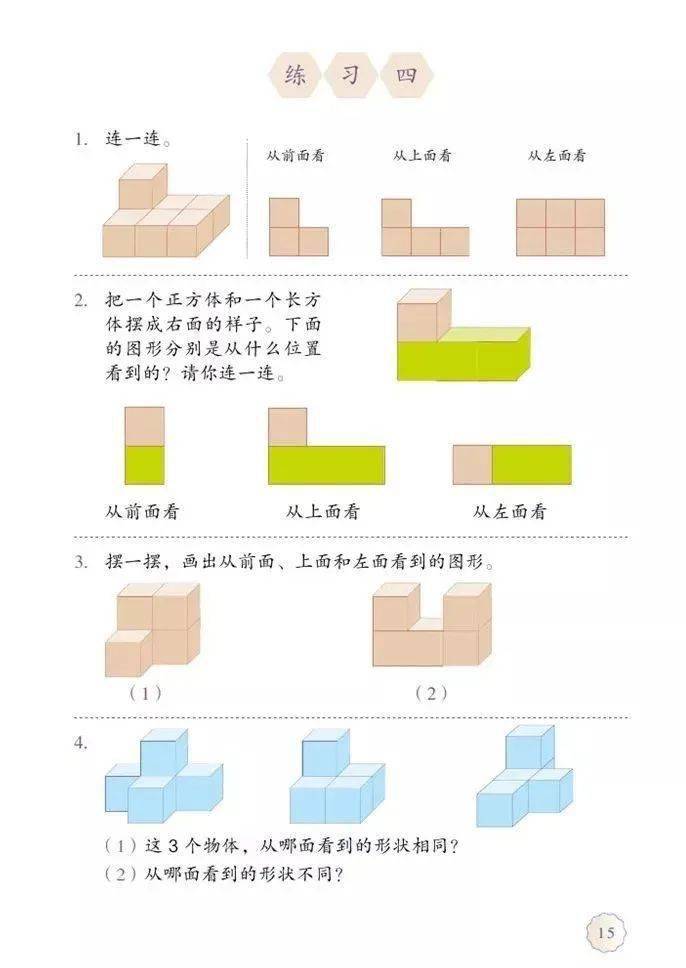 与市面上的空间思维书相比,这套书的优势在于 把练习题和教具相结合