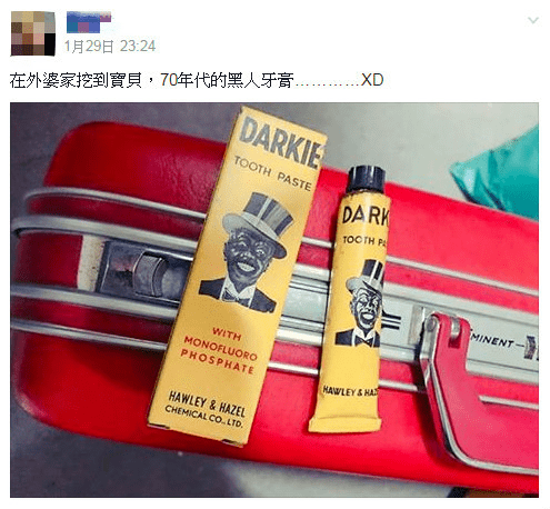 「黑人牙膏」算是種族歧視嗎？