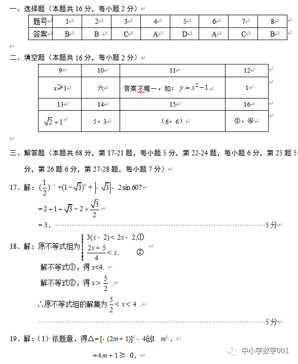 【中考模拟】北京市西城区九年级统一测试数学试卷