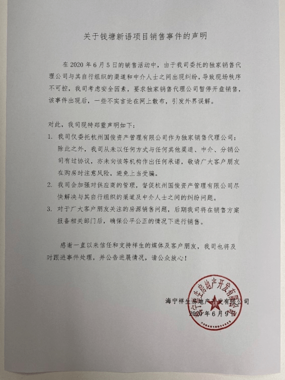 [002791股吧]独家代理跳单？海宁中介出手怒砸售楼部，开发商已跟进处理