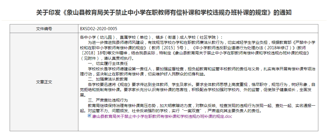 《关于禁止中小学在职教师有偿补课和学校违规办班补课的规定》有效