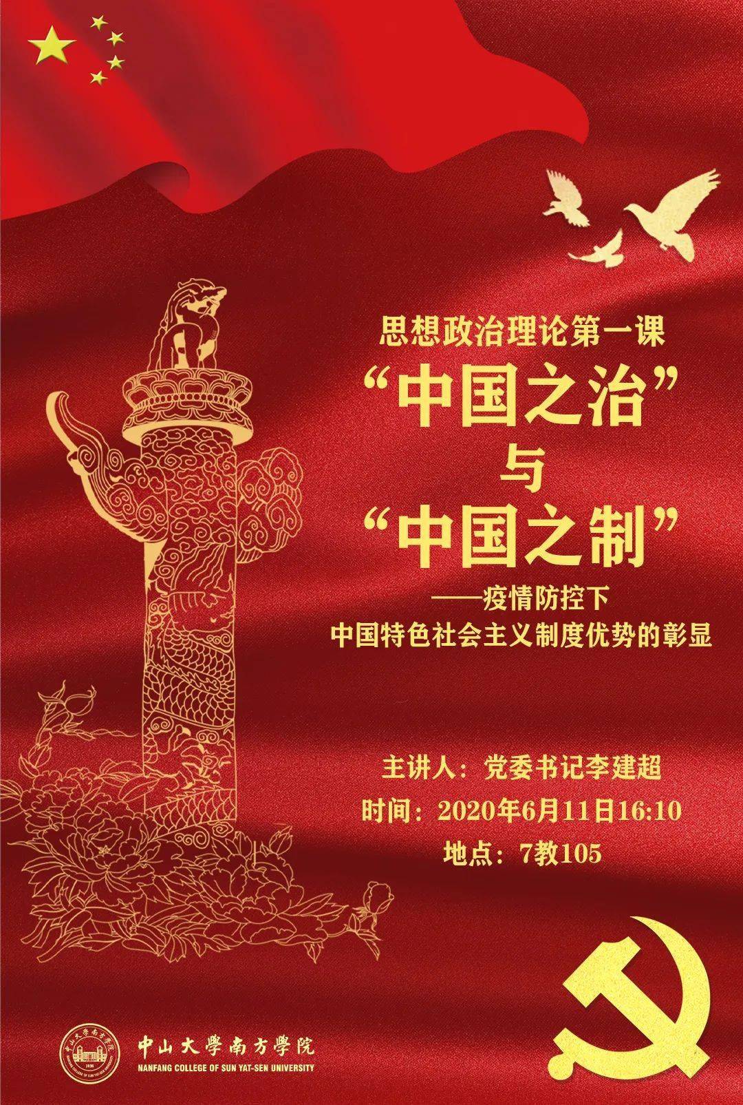 "书记第一课"来啦!