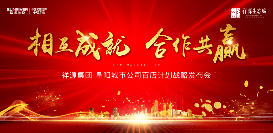 数百名战略合作伙伴齐聚一堂 (实拍图) 相互合作成就共赢