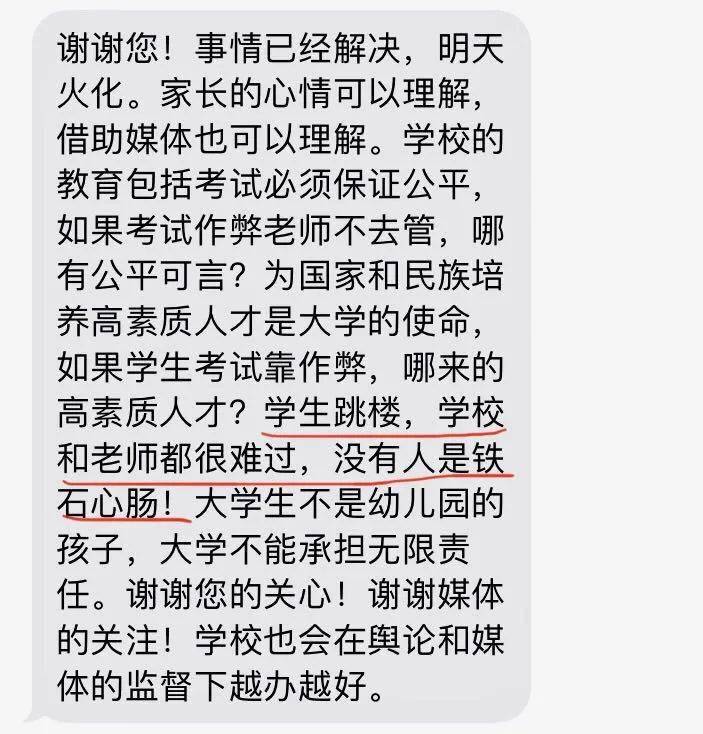 大学生作弊被抓坠亡，校长最新回应：老师做法并无不当之处