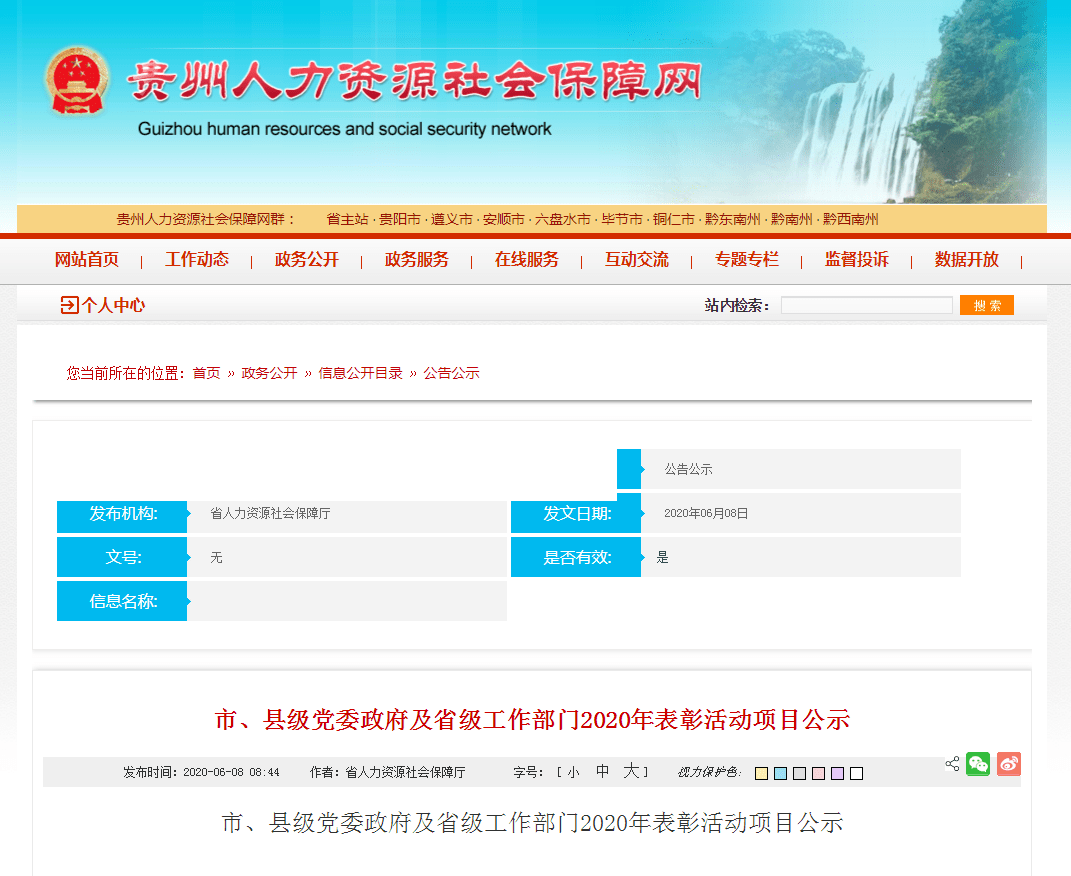 截图来源:贵州省人力资源社会保障网根据《国家功勋荣誉表彰条例》