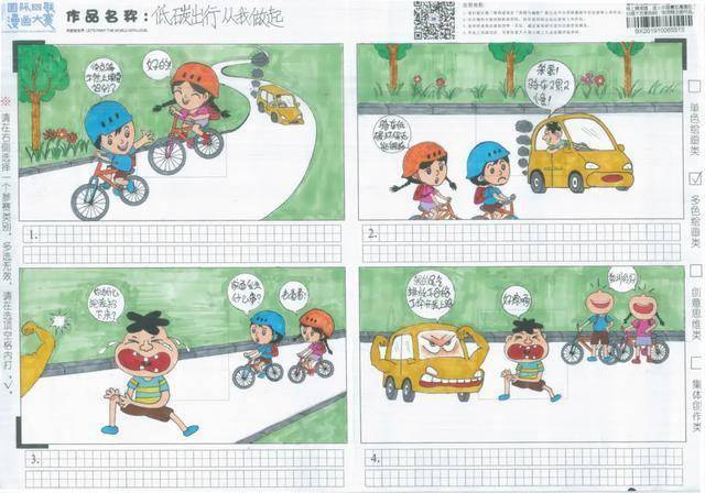 本溪东胜小学孙健豪的漫画"低碳出行,从我做起,用小故事阐释大主题