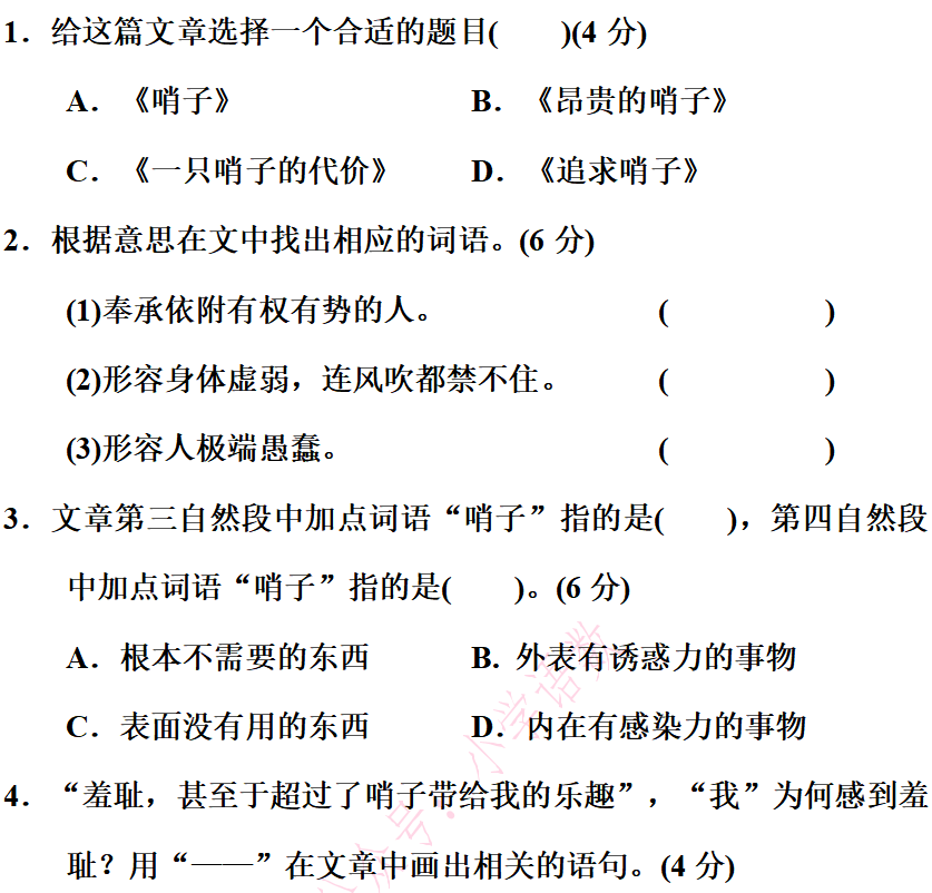 清城下白素贞六孔陶苗曲谱_青城山下白素贞曲谱(5)