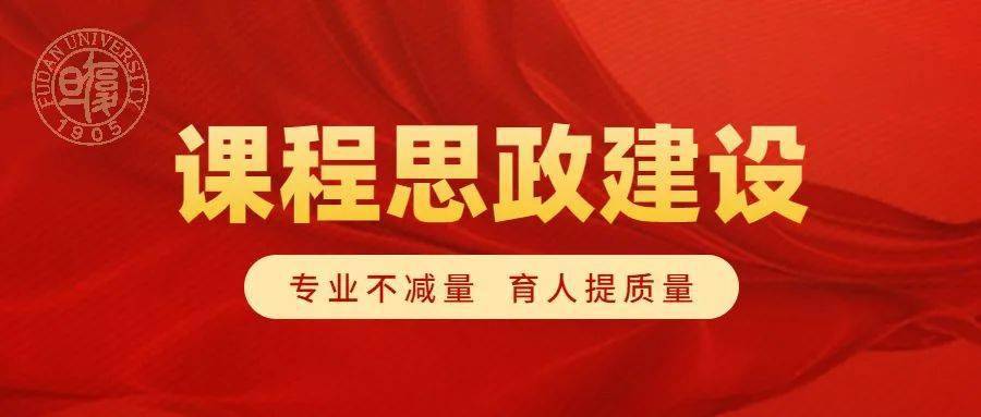 课程思政理工学科思政教育与专业知识相得益彰育人成效与课程质量双向